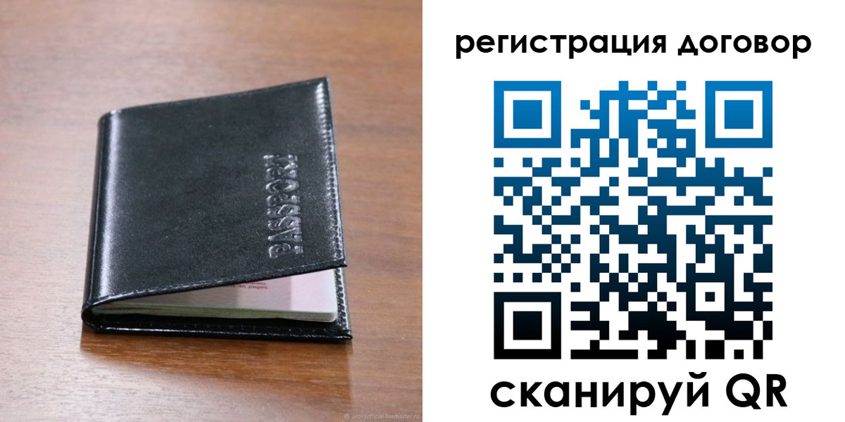 временная регистрация недорого в Томской области
