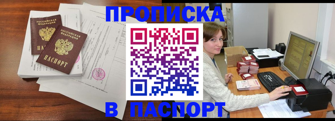прописка иностранных граждан в Томской области