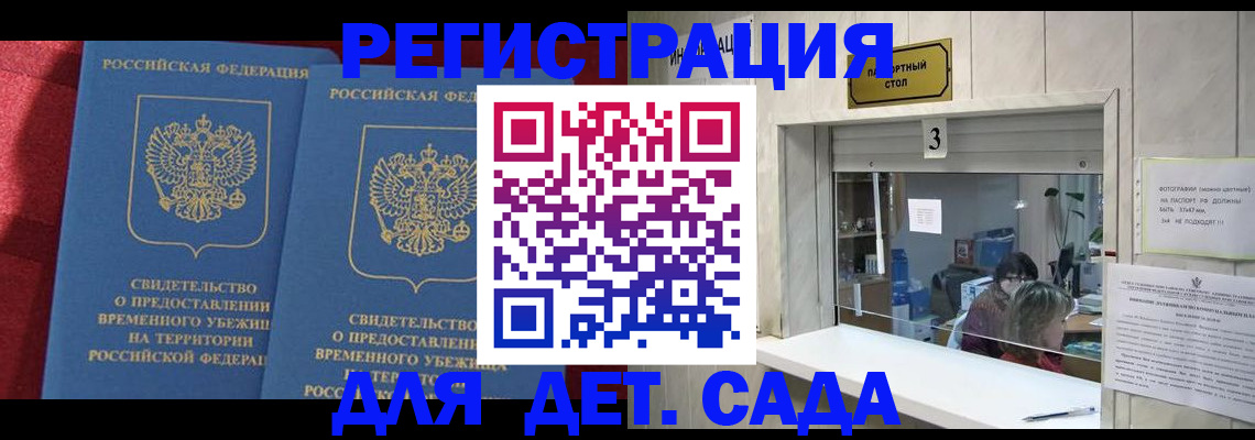 прописка ребенка в Томской области