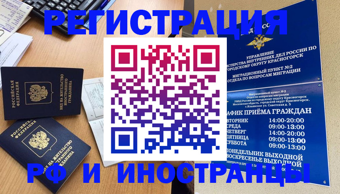 временная регистрация собственник в Томской области