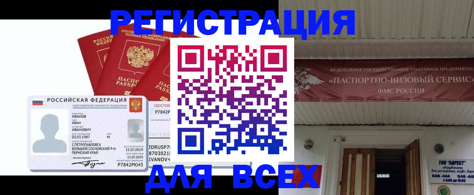 временная регистрация в Томской области